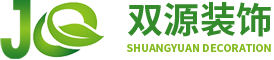 马鞍山双源装饰工程有限公司